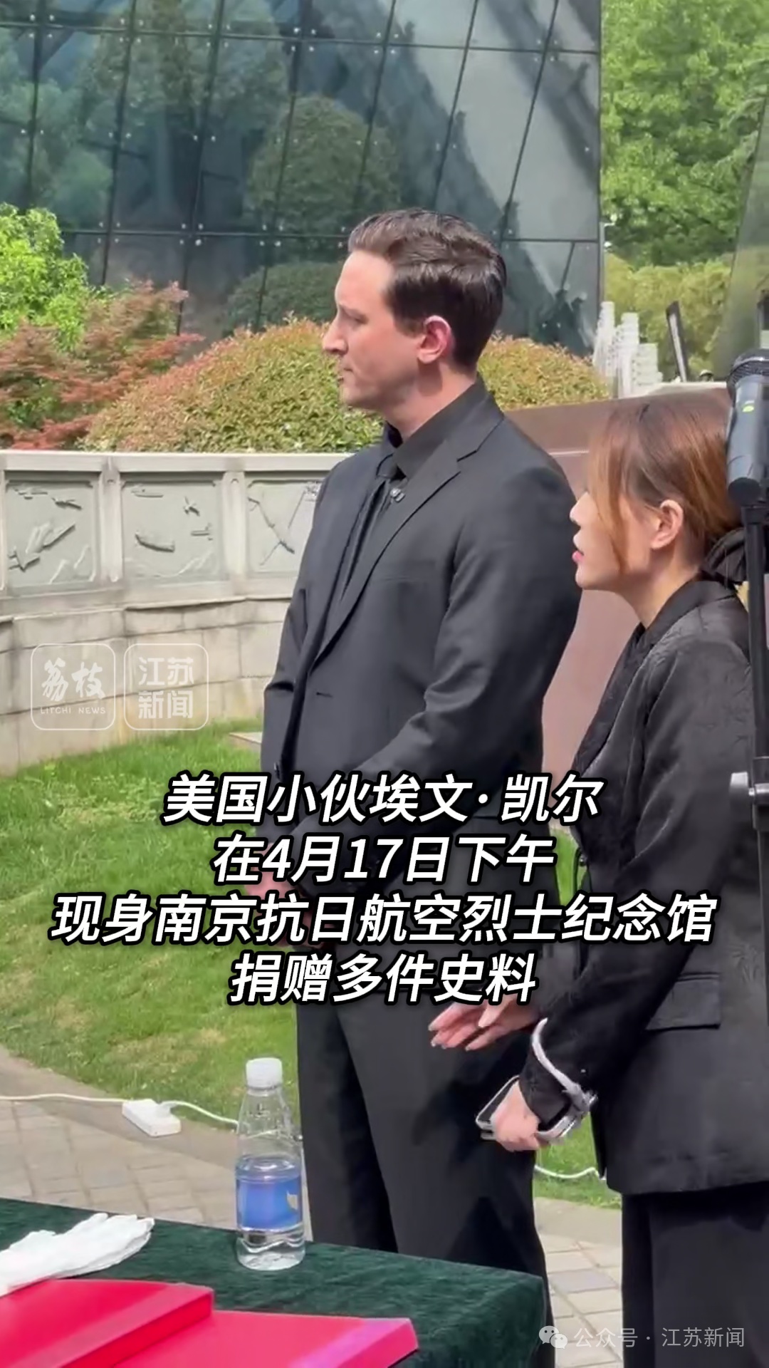 美籍友人埃文·凯尔现身南京！再捐珍贵史料