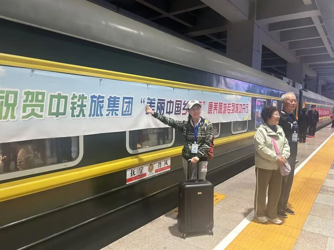 年轻人都狠狠心动了！这趟银发康养专列奔赴“诗与远方”