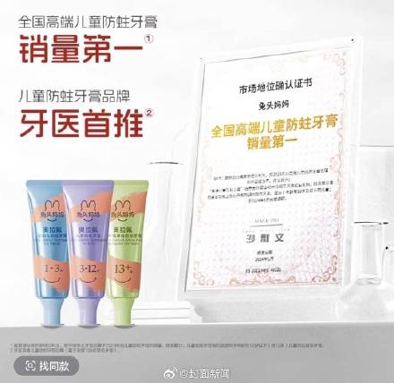 记者调查：宣传牙医首推牙膏仅指38名医生