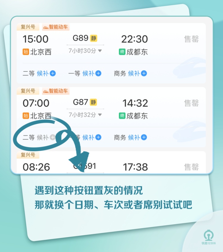 “12306五一抢票候补”冲上热搜！官方回应如何提高候补兑现成功率