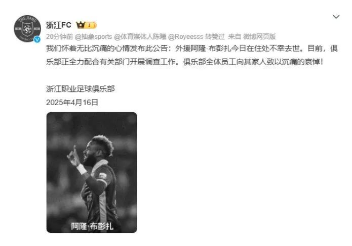 28岁中超外援阳台高坠身亡，警方通报