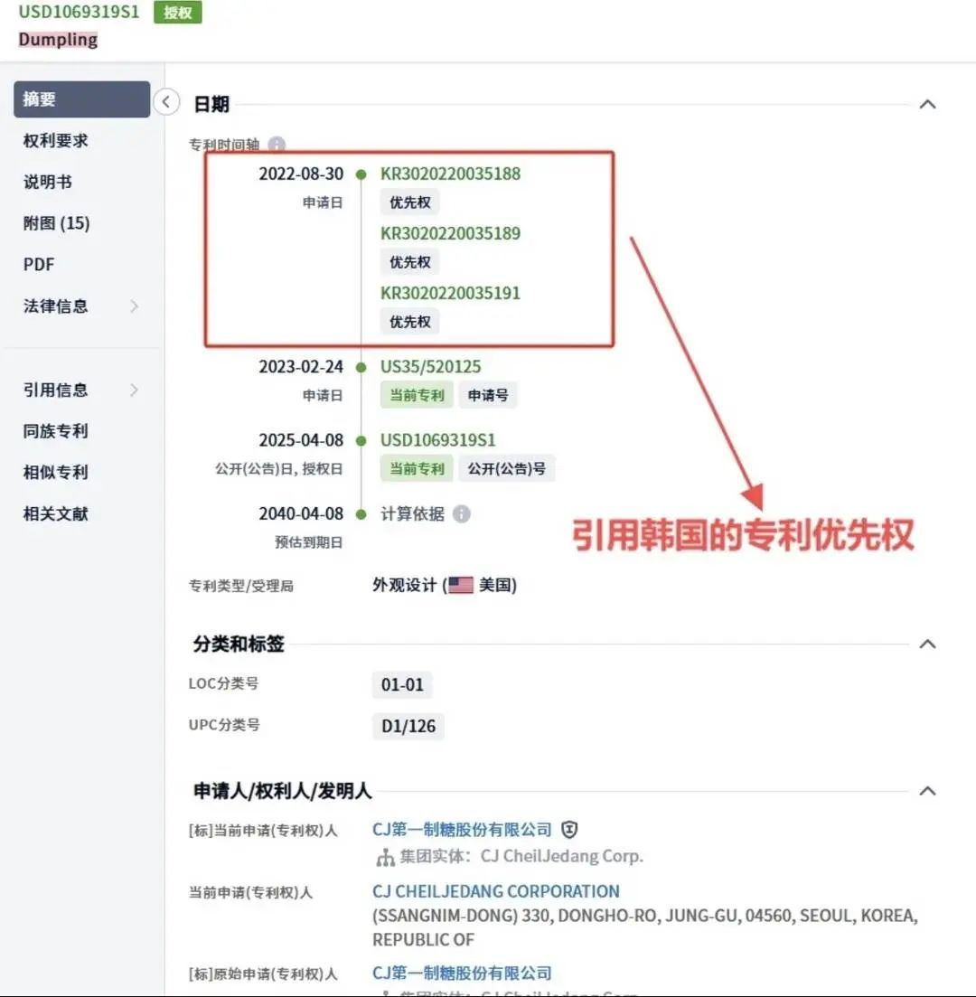 离谱！韩国一企业在美注册“饺子外观”专利