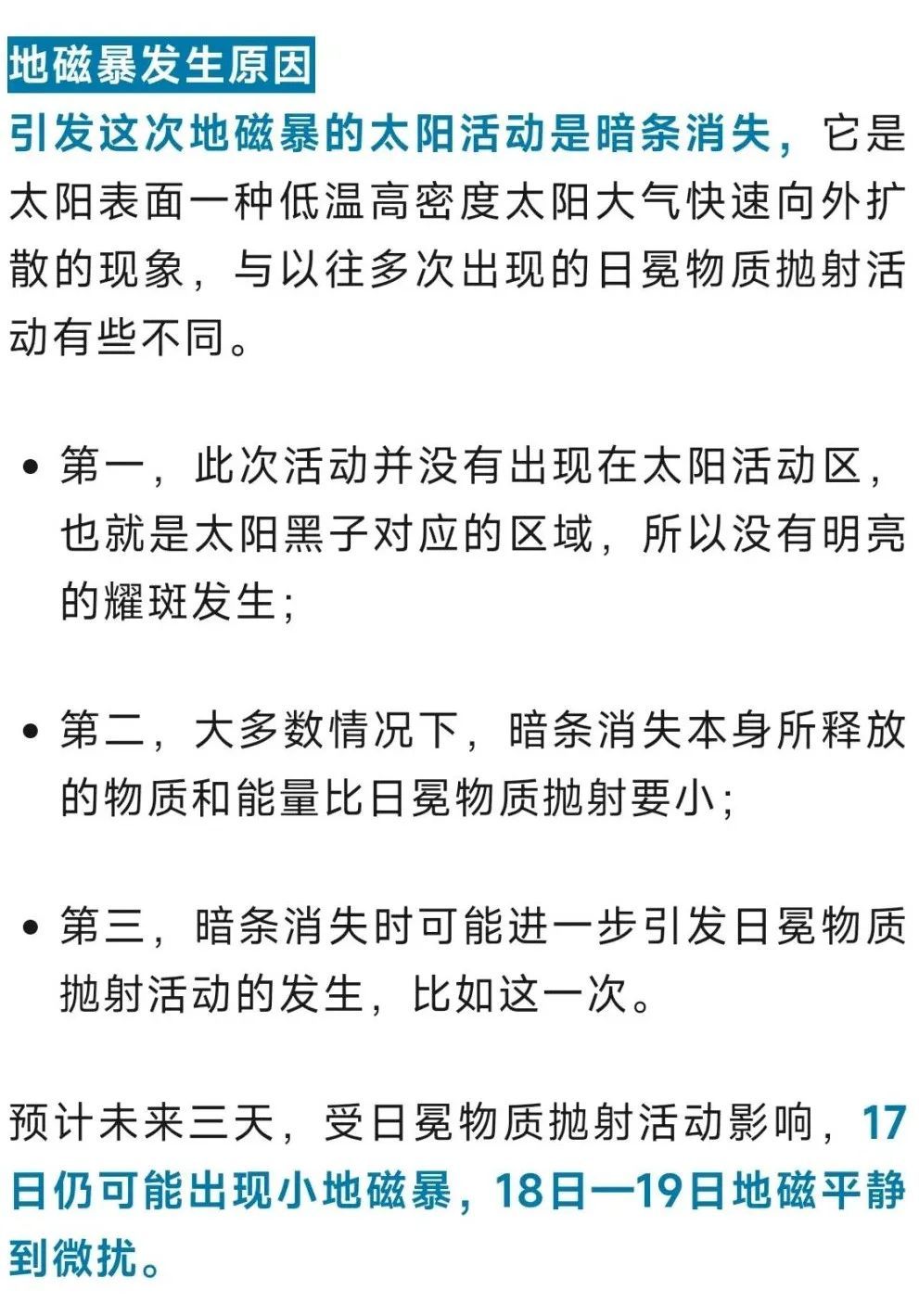 今晨发生特大地磁暴，未来三天仍可能出现小地磁暴