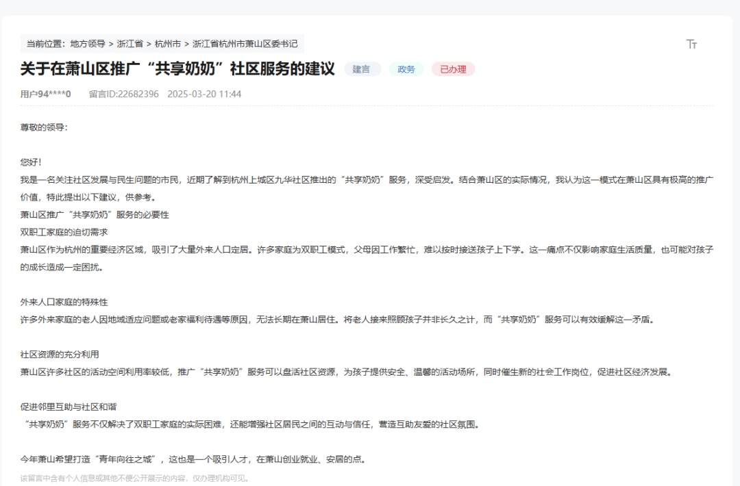 “共享奶奶”走红 网友：建议全国推广