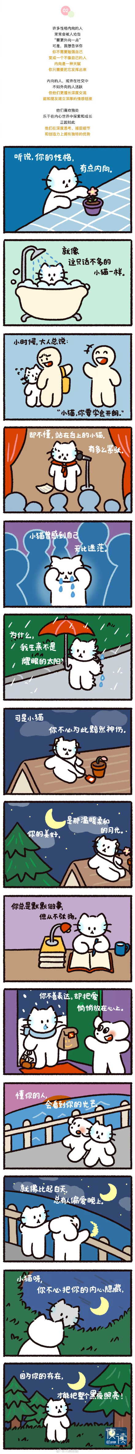 长图漫画治愈内耗的你