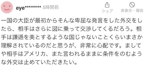 赴美谈判的日官员称“我地位低却得到特朗普接见,对此很感激”,引日网民吐槽 赴美谈判的日官员称“我地位低却得到特朗普接见,对此很感激”,引日网民吐槽