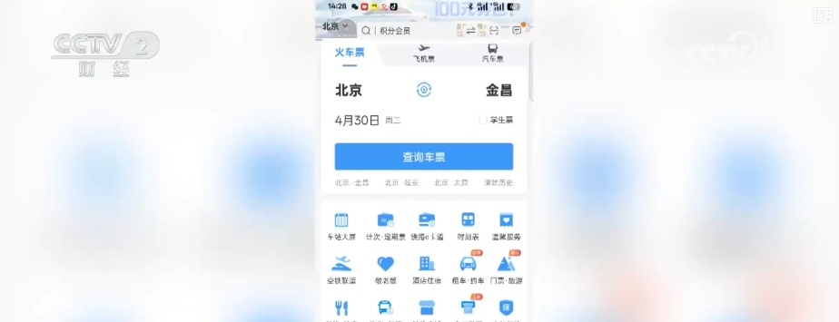 2025年“五一”假期出行购票便捷方式有哪些？请查收→
