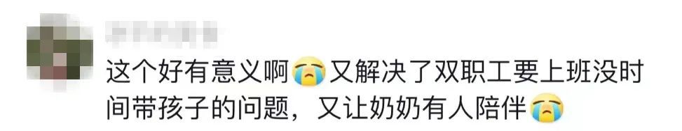 “共享奶奶”走红 网友：建议全国推广