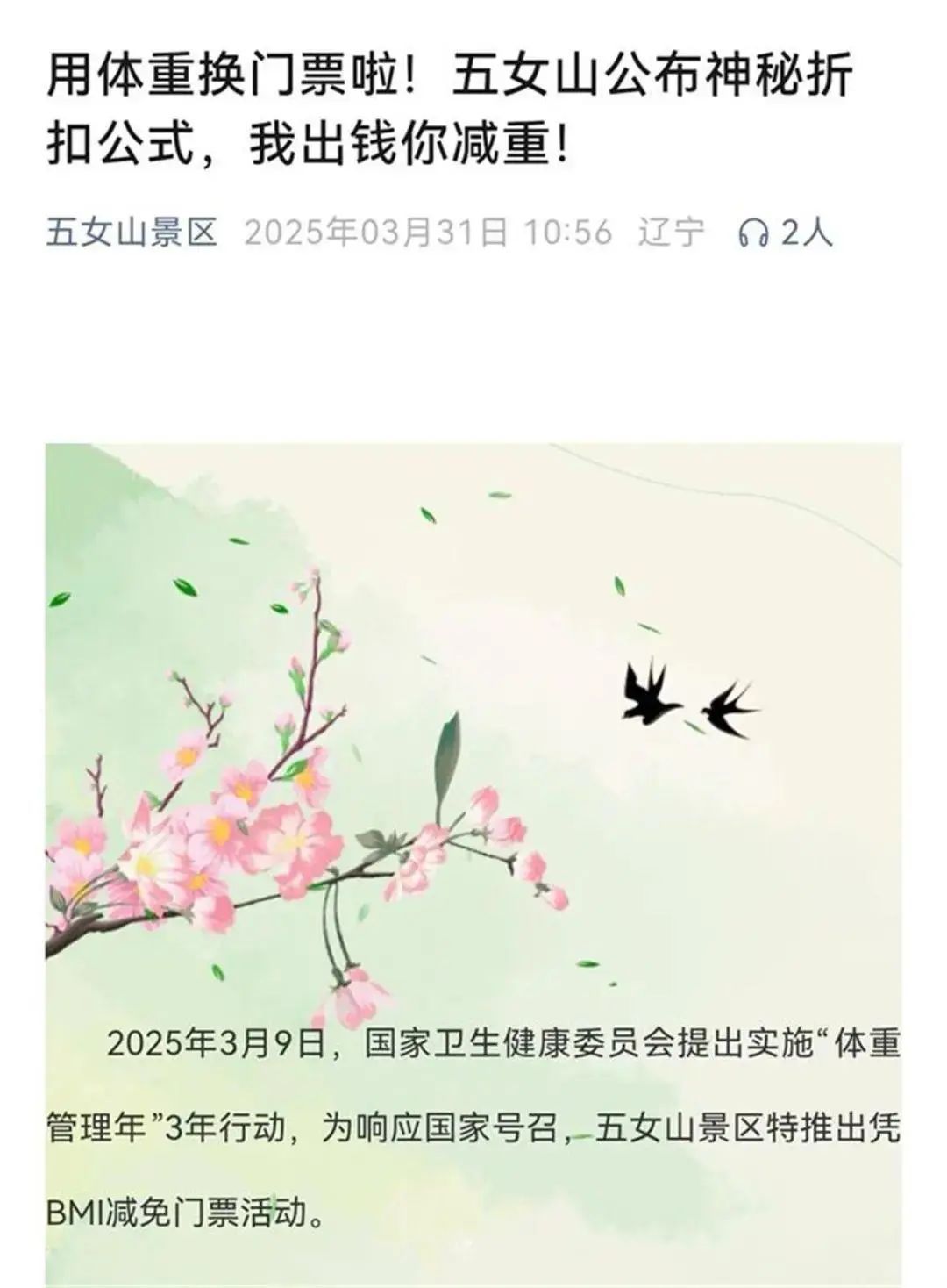 辽宁一景区肥胖人士可减免门票，经理：享优惠的男士比女士多