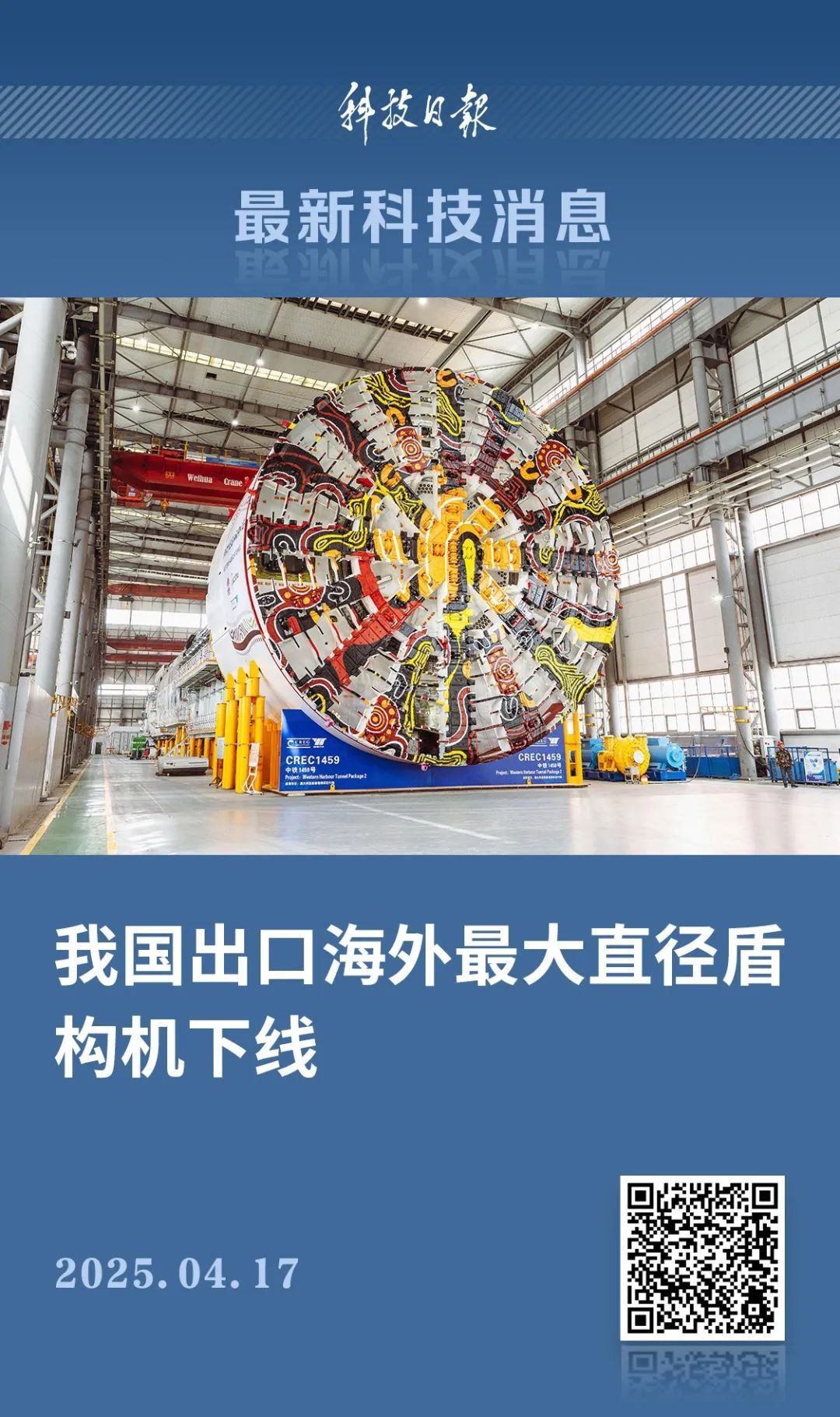 下线！刷新纪录