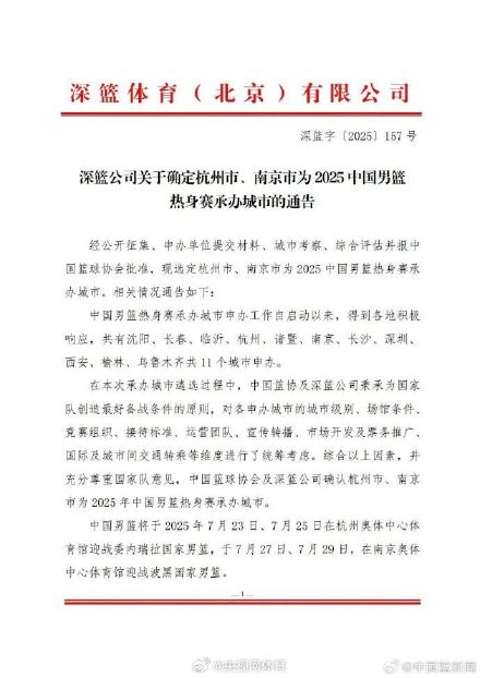 杭州7月承办中国男篮热身赛