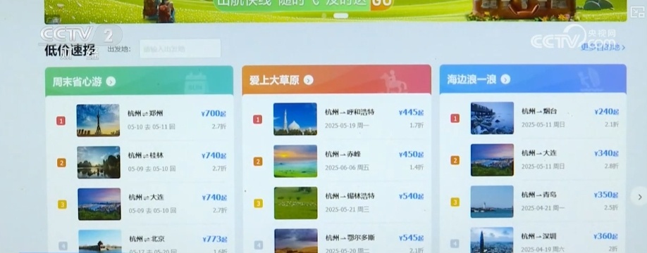精细化暖心服务旅客“五一”假期出行 部分热门线路车票抢手