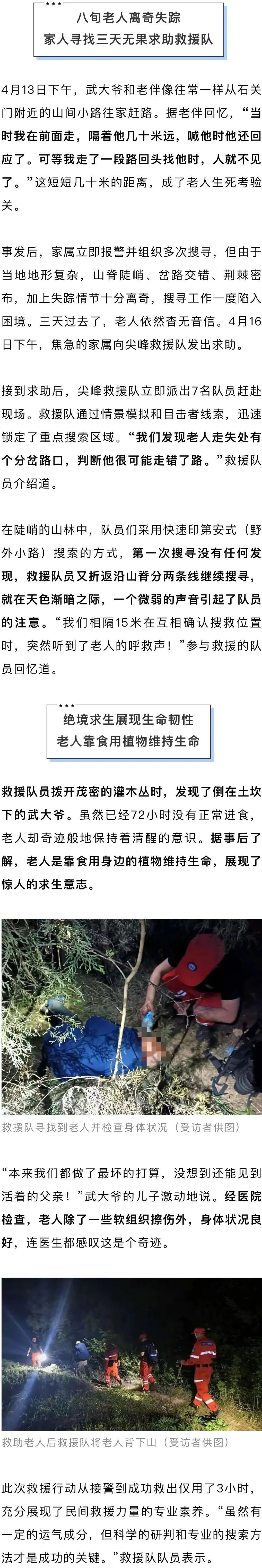 八旬老人山林走失,72小时后奇迹生还!3天里靠什么维系生命? 八旬老人山林走失,72小时后奇迹生还!3天里靠什么维系生命?
