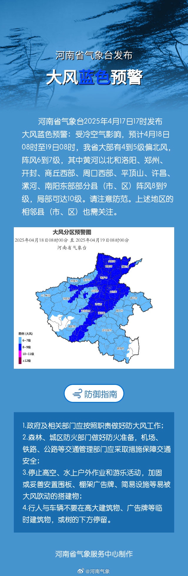 局部可达10级！河南发布大风蓝色预警