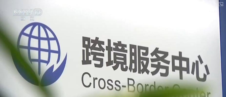 多部门联合印发指南规范金融业数据跨境流动 友好、包容营商环境再添新动力