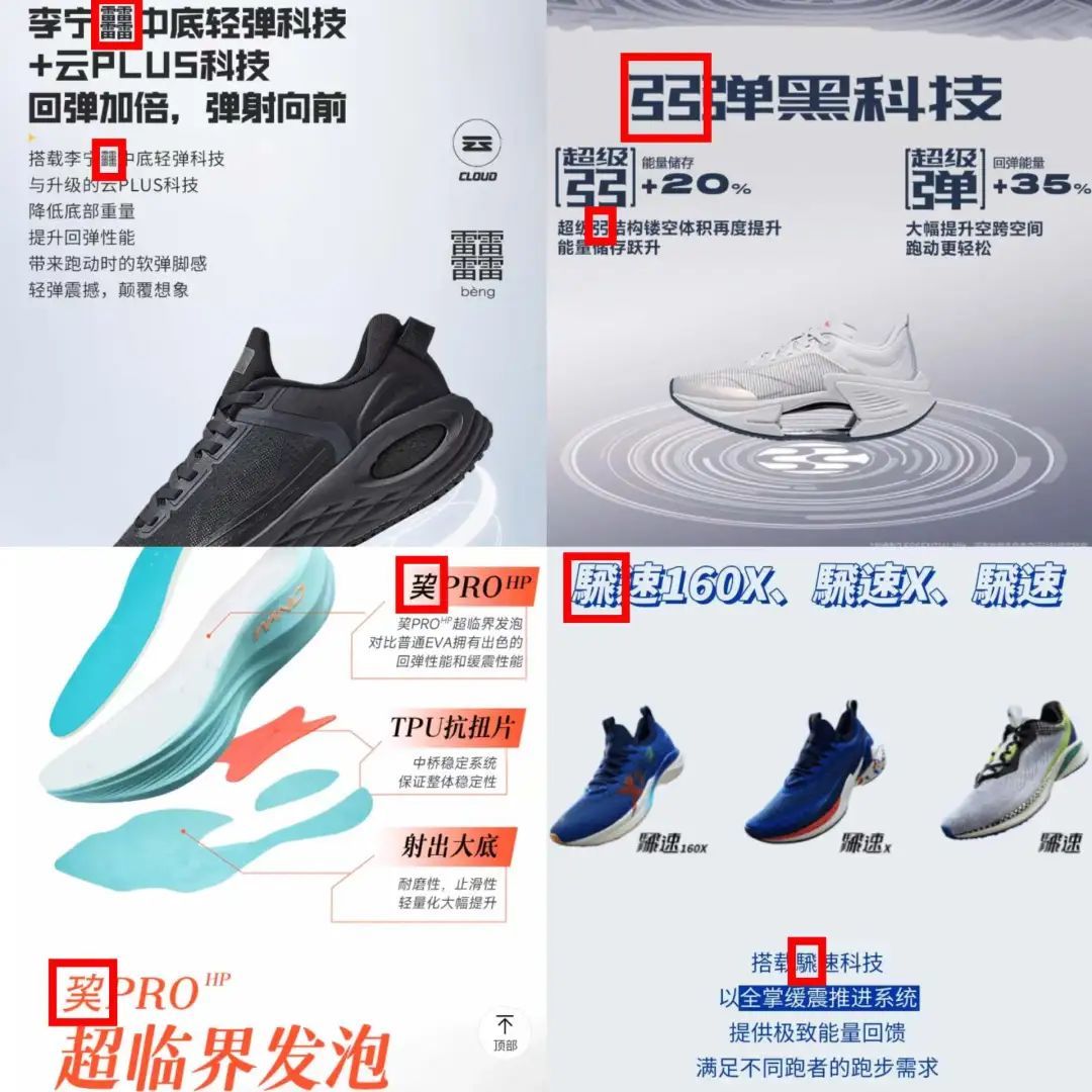 䨻、弜、炁，为什么现在的运动鞋都要用生僻字？