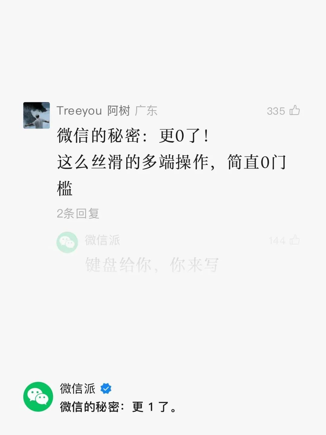 微信官宣新功能！