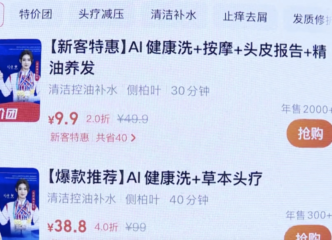 9.9元起！广州街头出现“AI洗头”