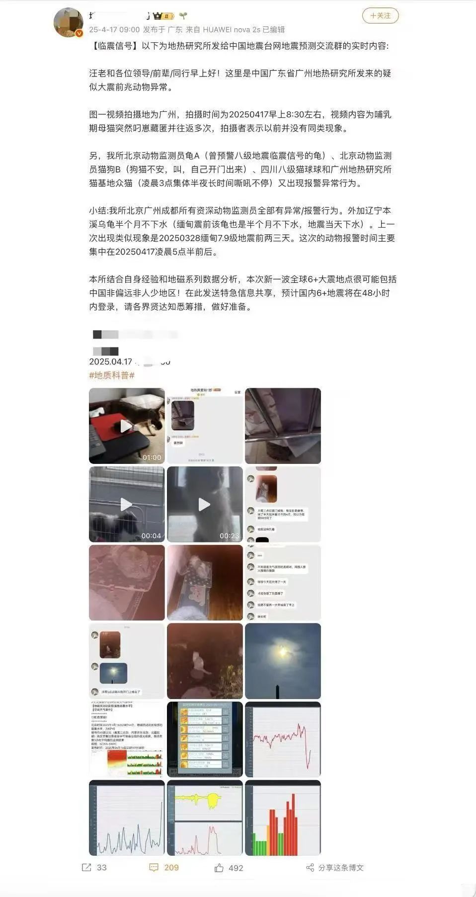 科普博主：广州动物行为出现异常，48小时内发生大地震？权威部门：无必然关系
