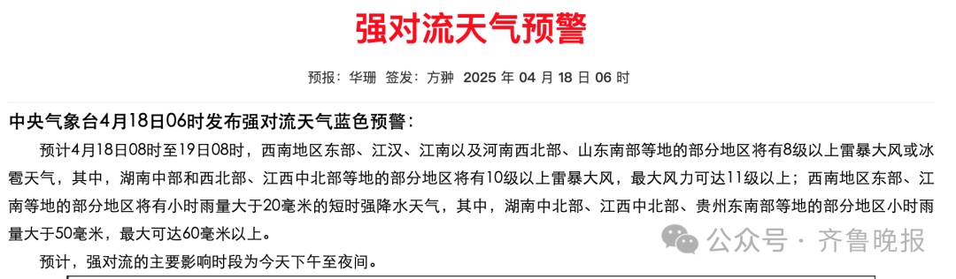 雷雨+9级阵风！山东强对流天气马上到！济南这一时段迎降雨，下班早回家！