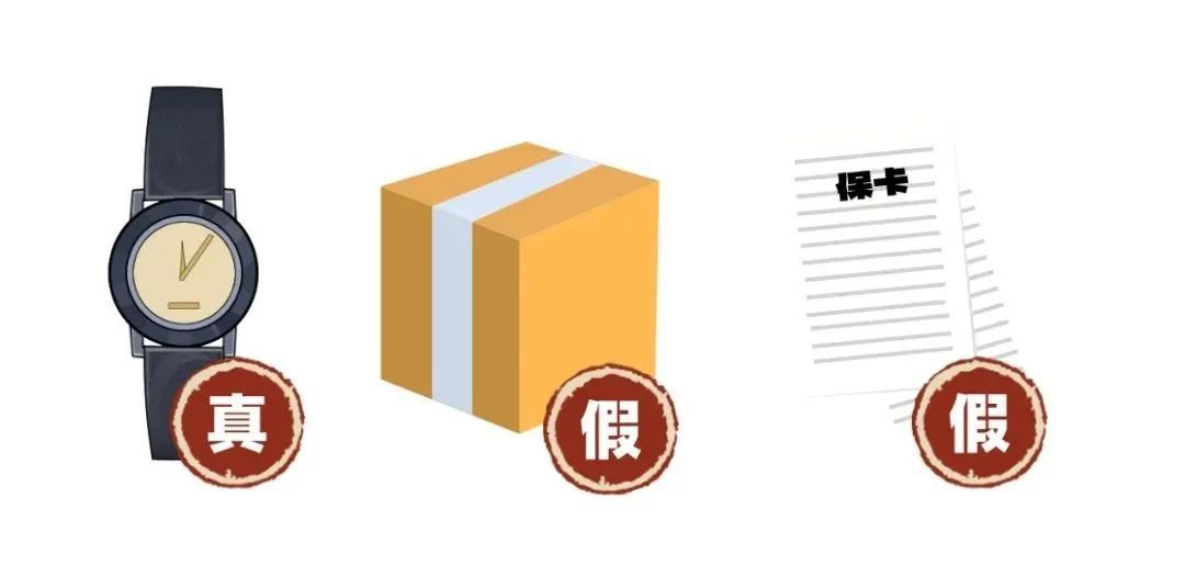 真手表、假包装、假保卡！当二手转卖遇上“半真半假”