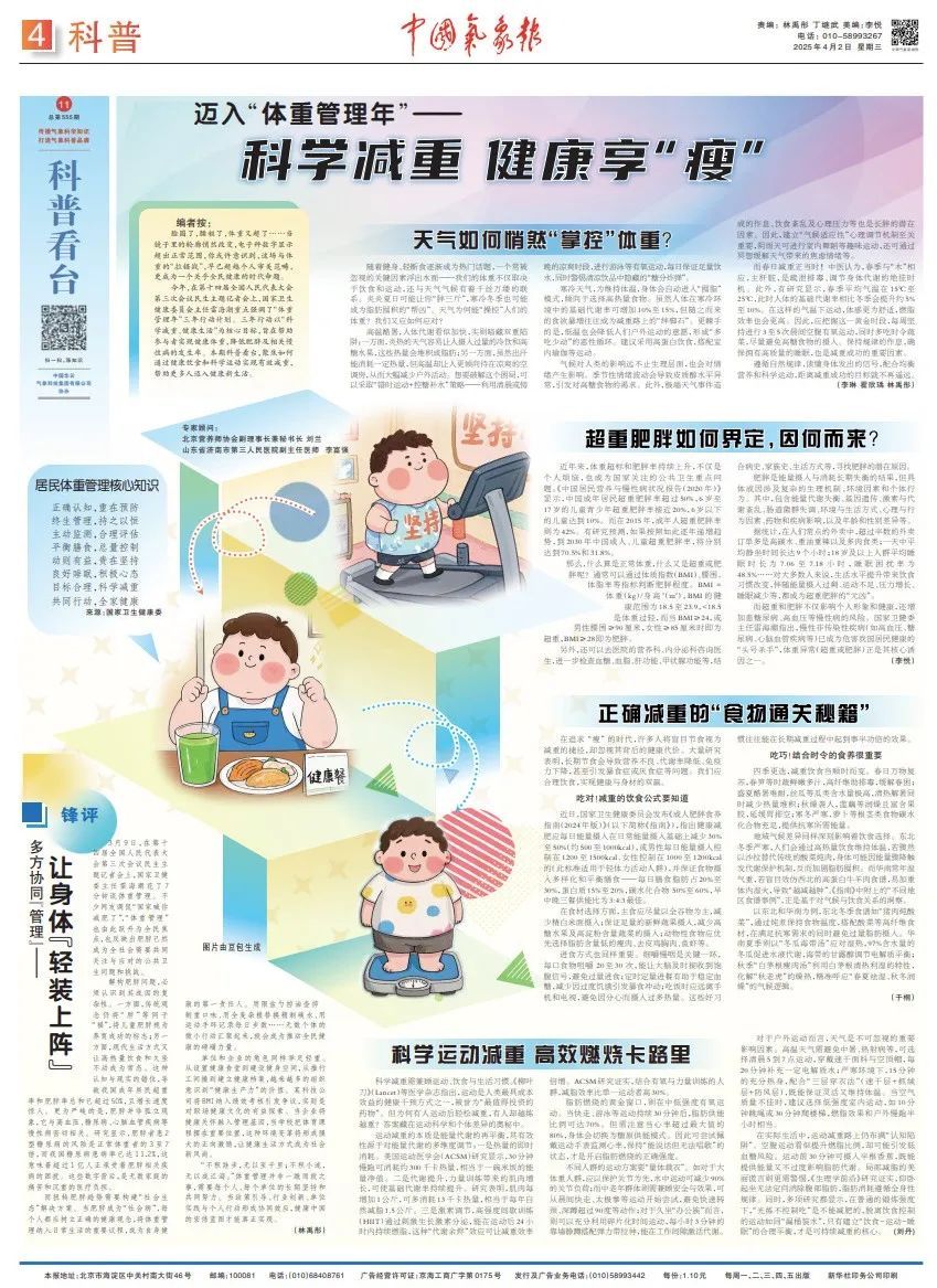 今天，你体重管理了吗？这事儿与天气有关！