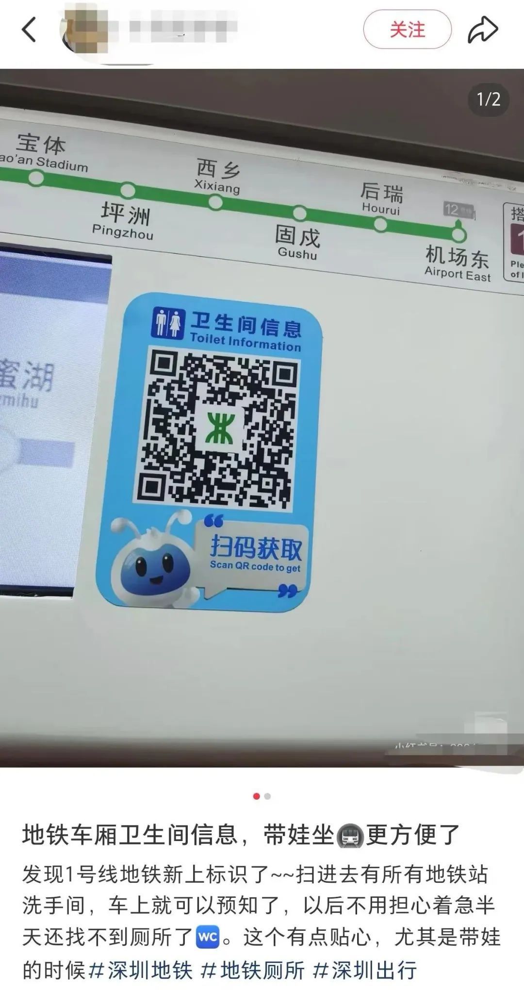 深圳地铁哪里有厕所？一扫秒查→