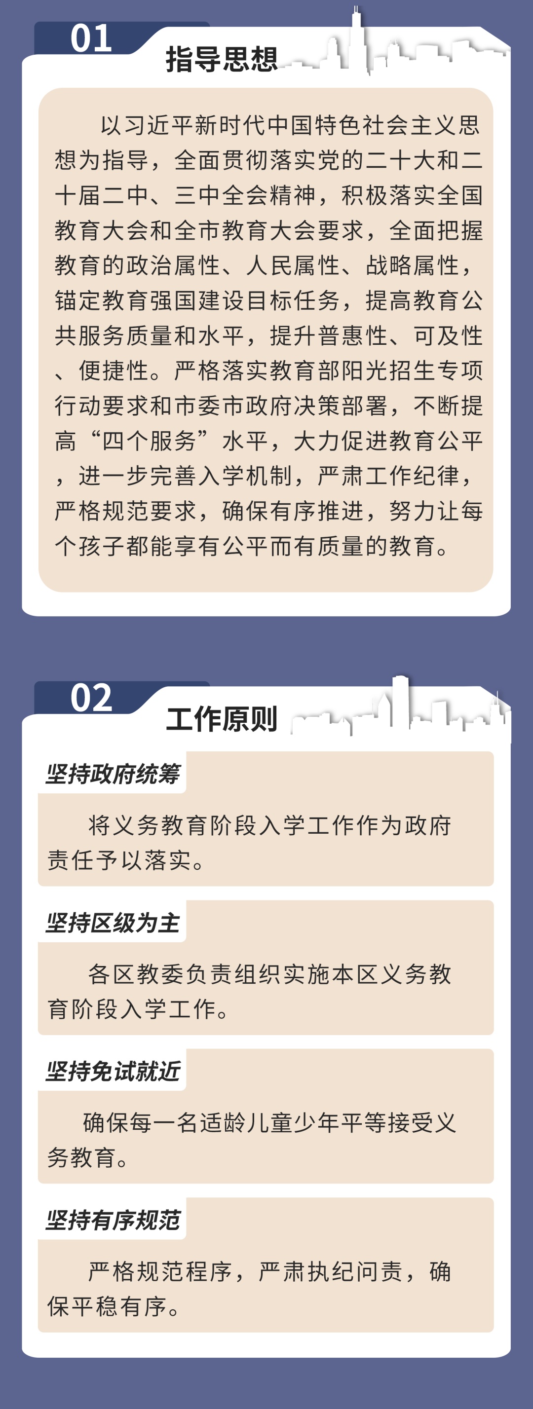 2025年北京义务教育阶段入学政策发布 2025年北京义务教育阶段入学政策发布