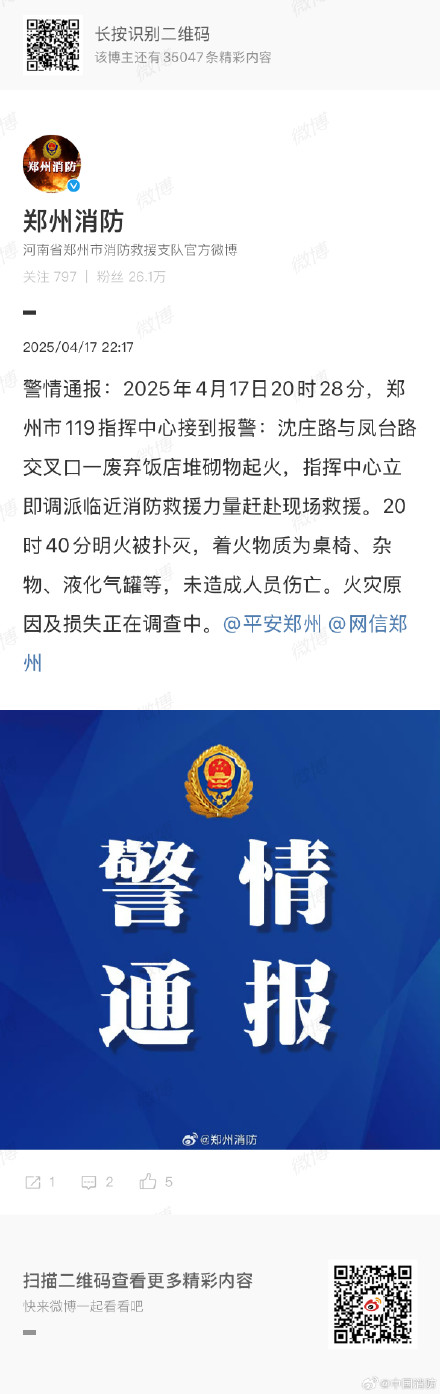 郑州一房屋起火伴多次爆炸明火已扑灭 郑州一房屋起火伴多次爆炸明火已扑灭