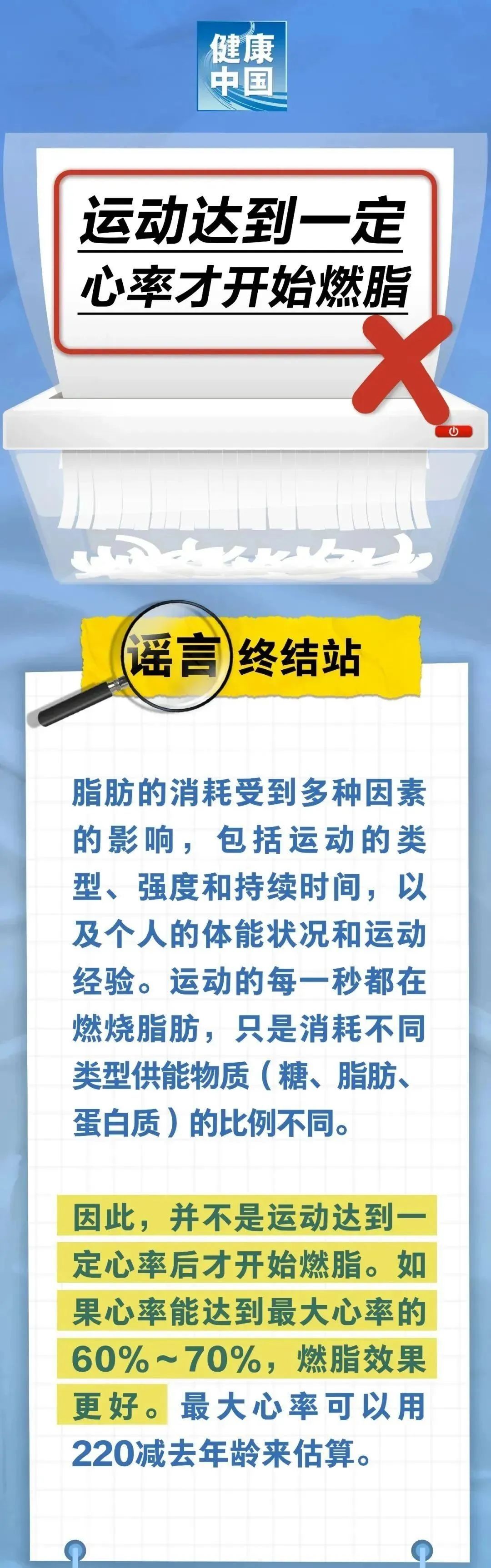 运动达到一定心率才开始燃脂……是真是假？