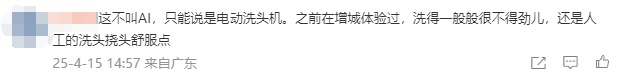 9.9元起！广州街头出现“AI洗头”