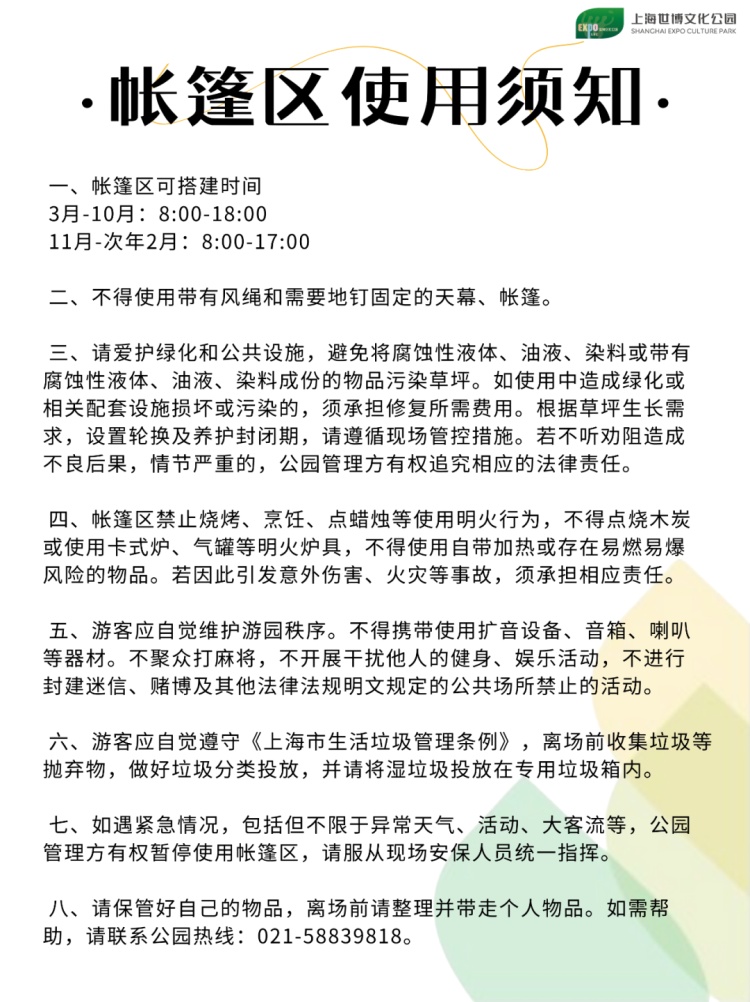 事发上海！有人被割伤，密密麻麻！世博文化公园5月1日起禁止使用风绳和地钉