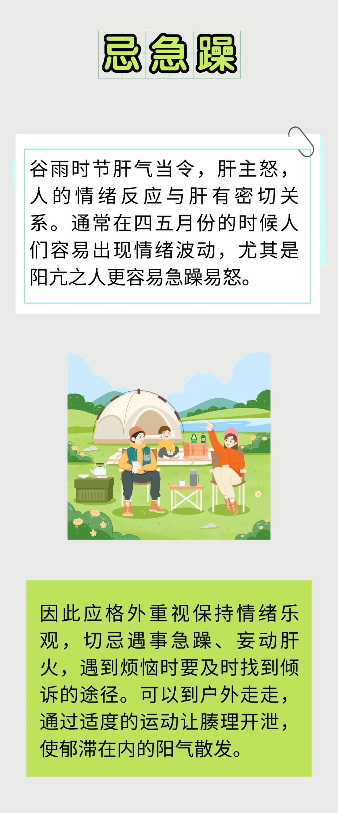 谷雨马上来了！养生牢记“三忌三宜”