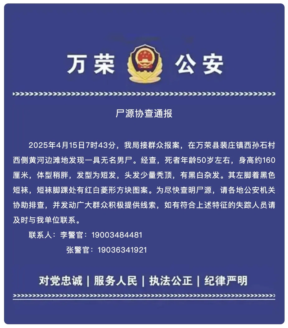 河边惊现无名男尸，警方通报