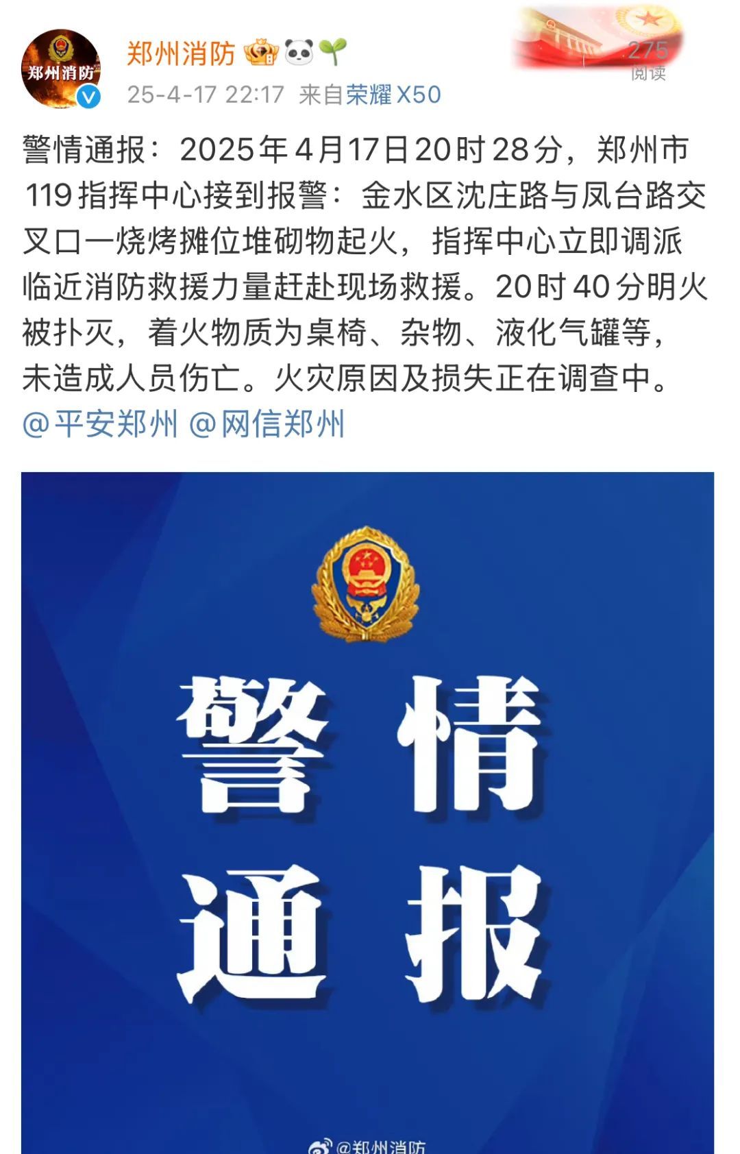 郑州一烧烤摊液化气罐等着火，无人员伤亡！