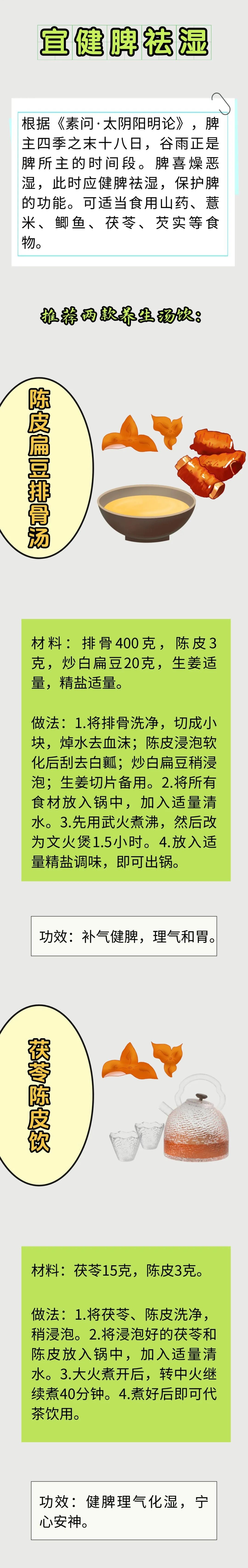 谷雨马上来了！养生牢记“三忌三宜”