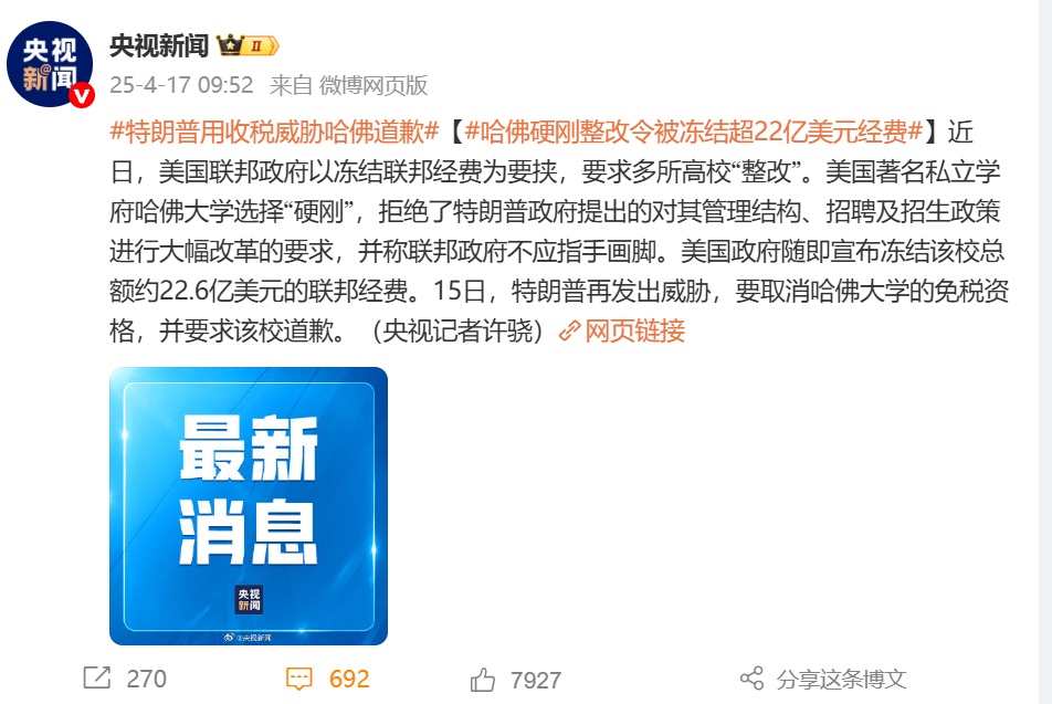 与哈佛大学“对抗”升级！特朗普怒了