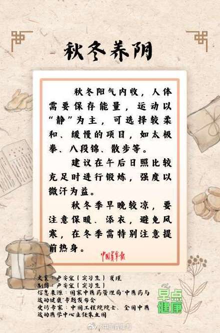 中医教你如何顺应天时运动 中医教你如何顺应天时运动
