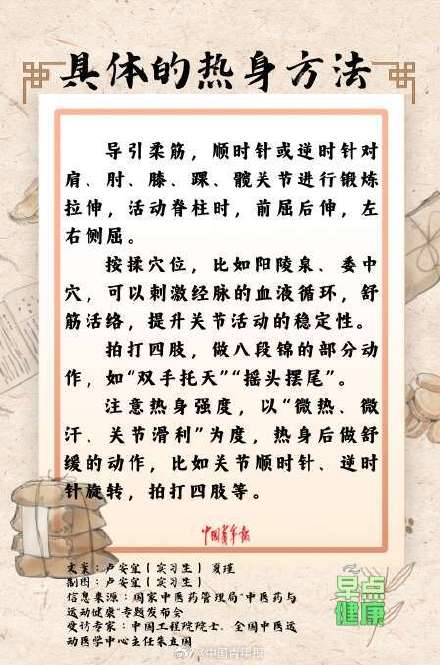 中医教你如何顺应天时运动 中医教你如何顺应天时运动