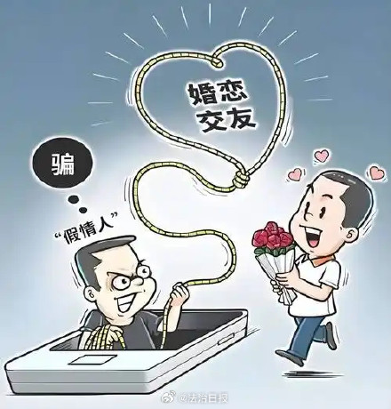 骗子在婚介平台以投资为名骗取1679万元