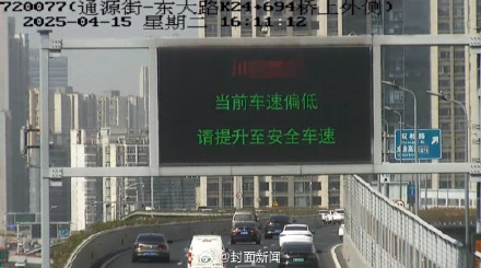 成都对龟速车出手了：最快30秒认定提醒，若存违法将被罚
