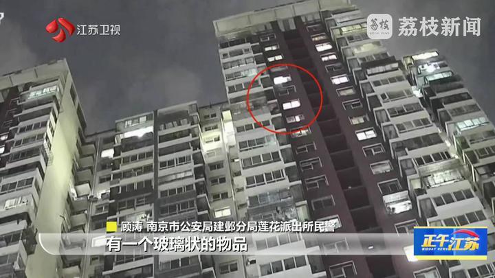 南京：一男子因高空抛物被刑拘