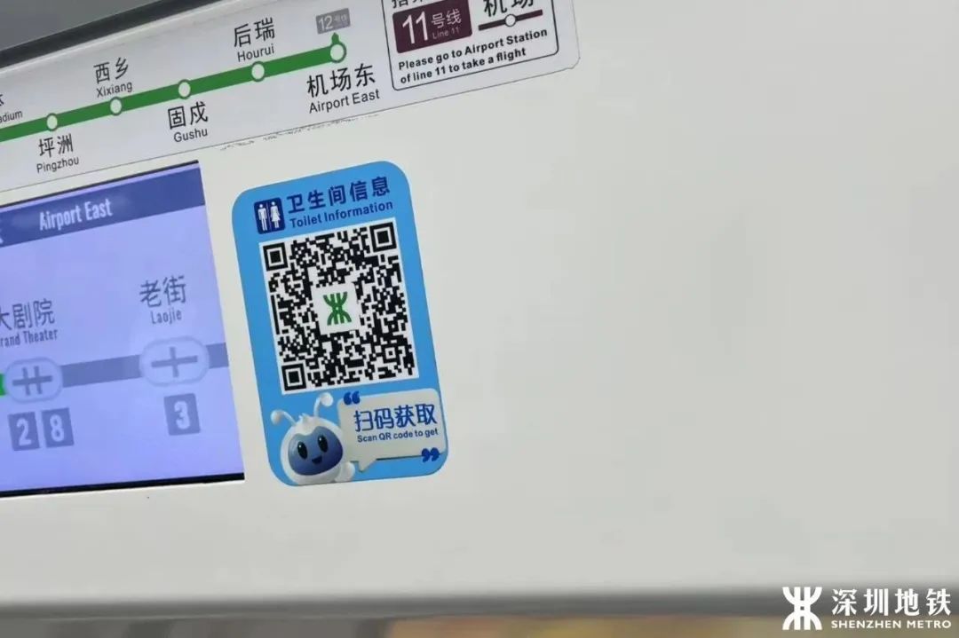深圳地铁哪里有厕所？一扫秒查→