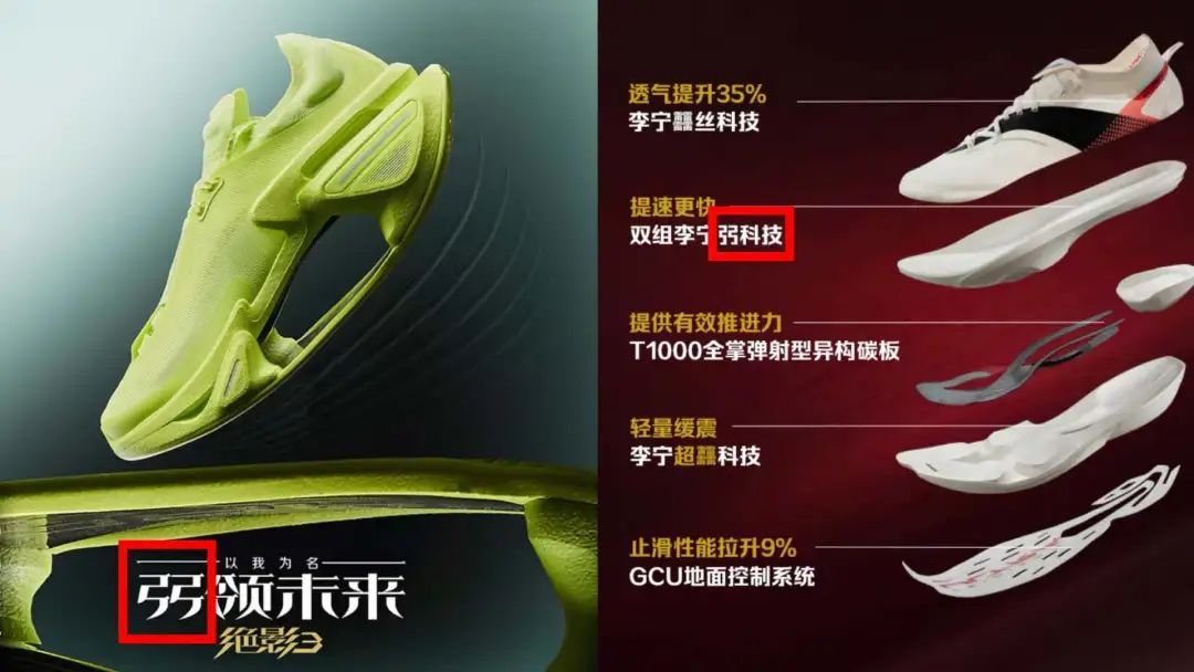 䨻、弜、炁，为什么现在的运动鞋都要用生僻字？