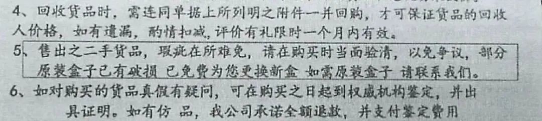 真手表、假包装、假保卡！当二手转卖遇上“半真半假”