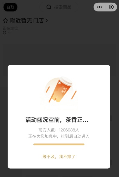 太疯狂!百万人抢购联名奶茶挤崩小程序,客服回应...... 太疯狂!百万人抢购联名奶茶挤崩小程序,客服回应......