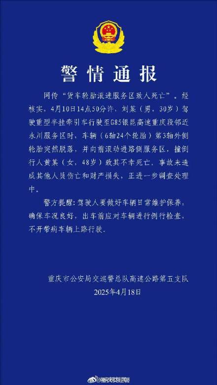 警方通报一大货车轮胎脱落致人死亡 警方通报一大货车轮胎脱落致人死亡