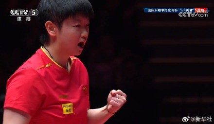 祝贺！孙颖莎澳门世界杯晋级四强