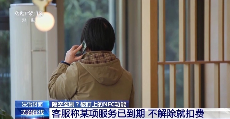 隔空盗刷？手机NFC碰一下血汗钱就没了？真相揭秘