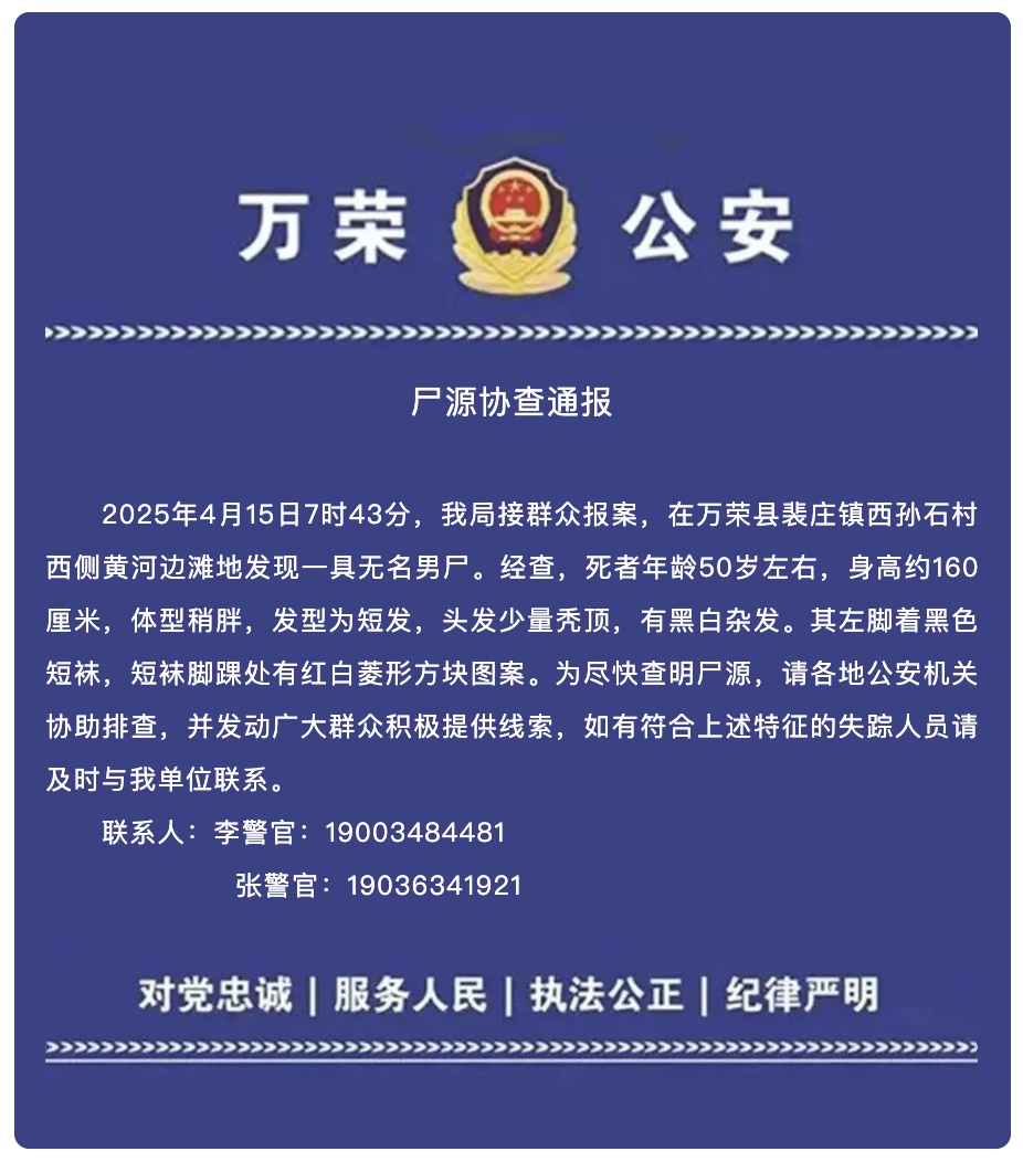 黄河滩地发现无名男尸!警方发布协查通报→ 黄河滩地发现无名男尸!警方发布协查通报→